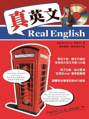 cover image of 真英文